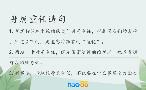 身肩重任造句