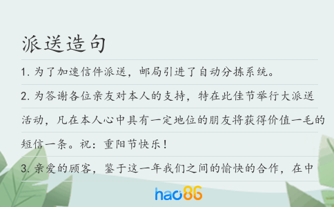 派送造句