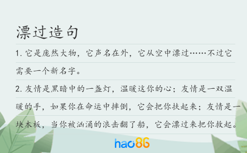 漂过造句