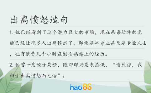 出离愤怒造句