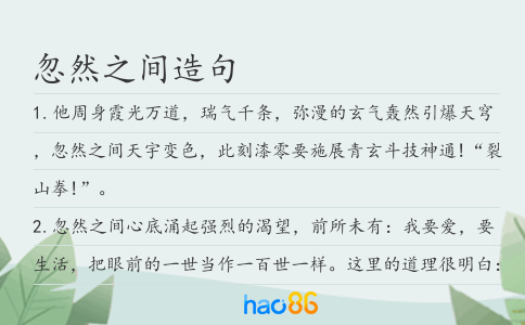 忽然之间造句