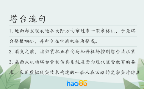 塔台造句