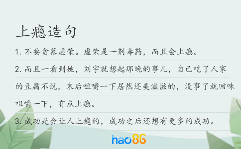 上瘾造句