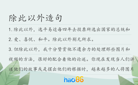 除此以外造句