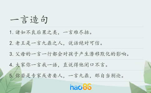 一言造句