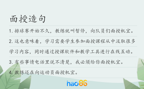面授造句
