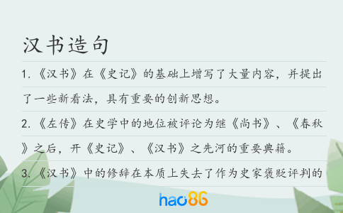 汉书造句