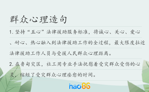 群众心理造句