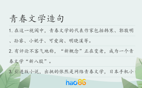 青春文学造句