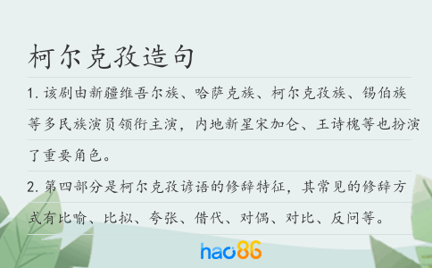 柯尔克孜造句