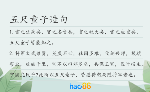 五尺童子造句