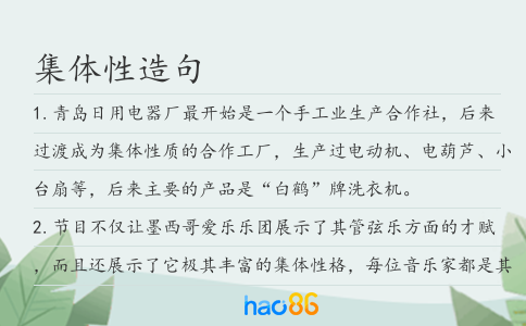 集体性造句