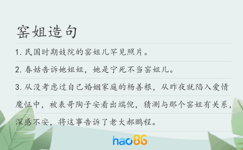 窑姐造句