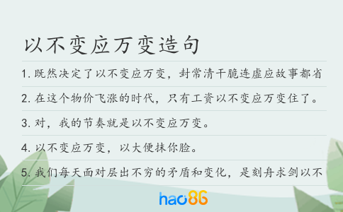 以不变应万变造句