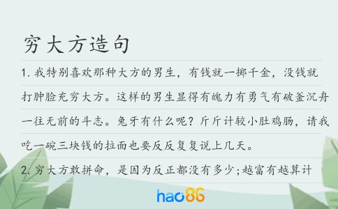 穷大方造句