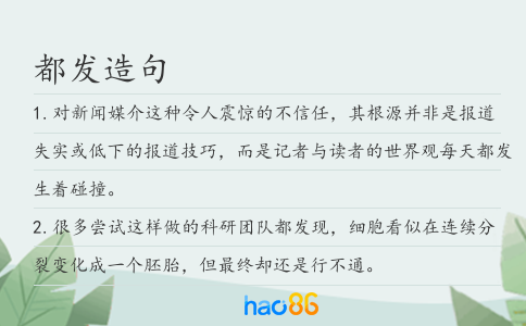 都发造句