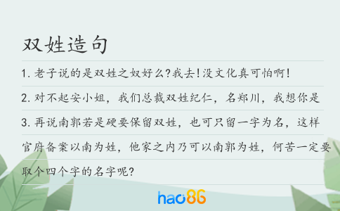 双姓造句