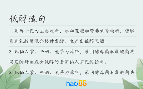 低醇造句
