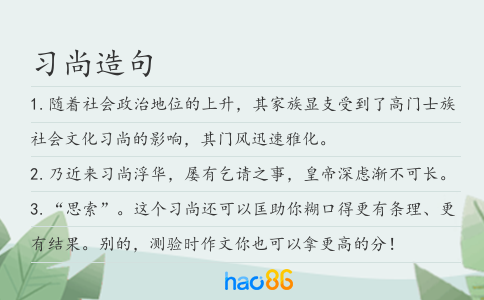 习尚造句
