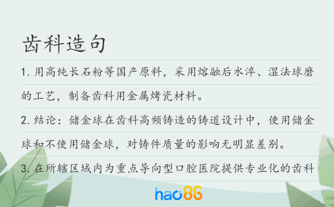 齿科造句