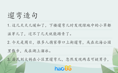 遛弯造句