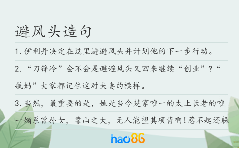 避风头造句