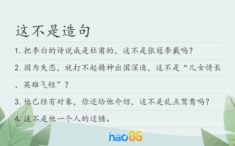 这不是造句