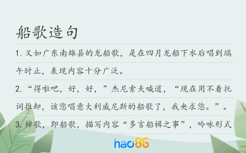 船歌造句