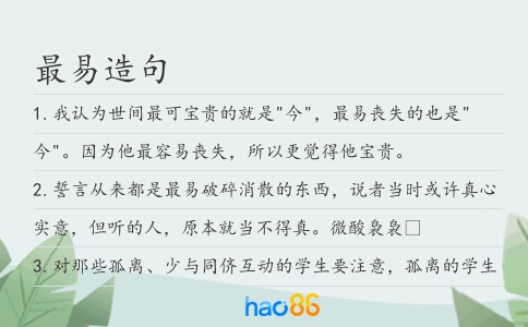 最易造句