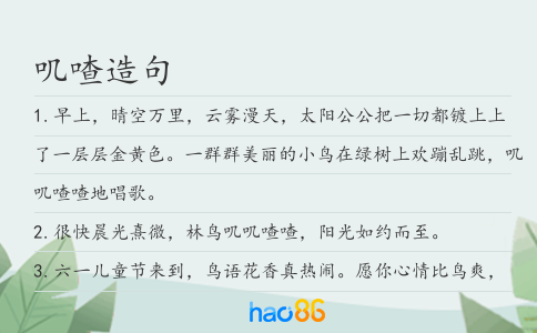 叽喳造句