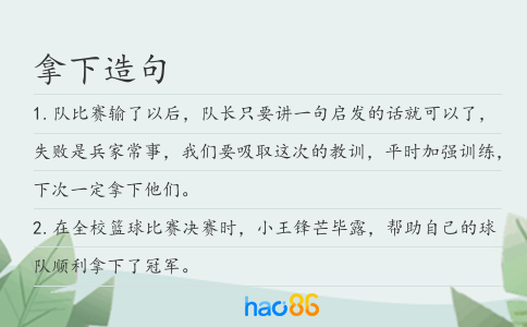 拿下造句