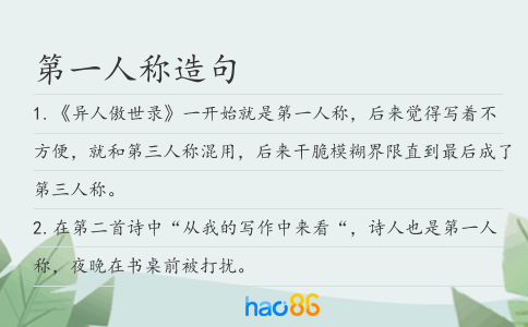 第一人称造句