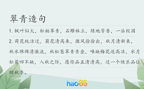 翠青造句