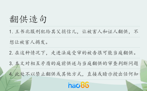 翻供造句