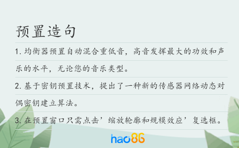 预置造句