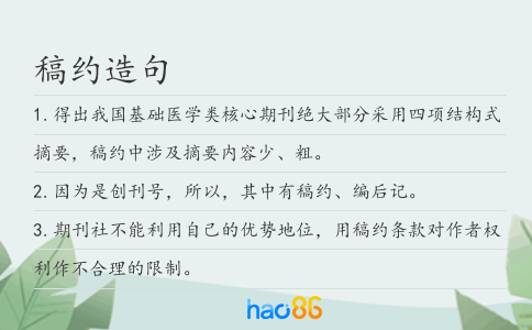 稿约造句