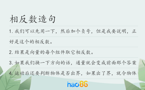 相反数造句