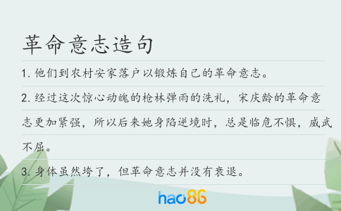 革命意志造句