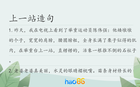 上一站造句