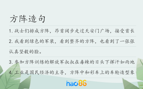 方阵造句