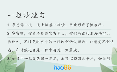 一粒沙造句