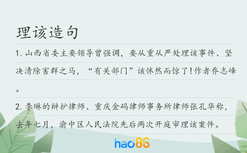 理该造句