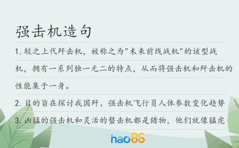 强击机造句