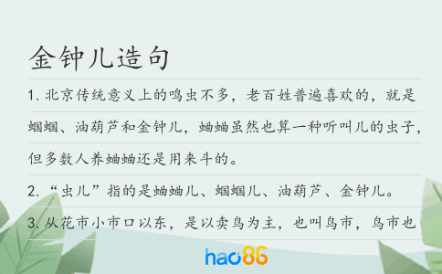 金钟儿造句