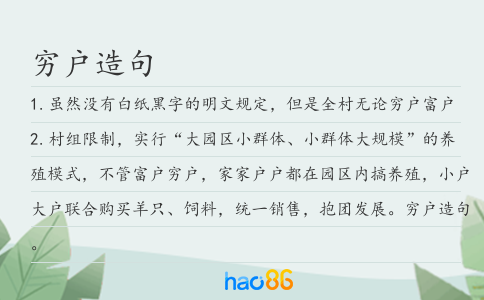 穷户造句