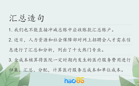 汇总造句
