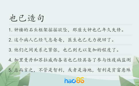 也已造句