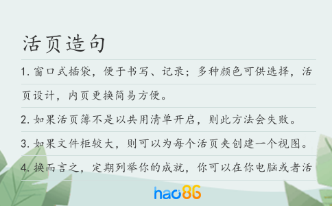 活页造句